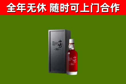 都匀市回收山崎洋酒