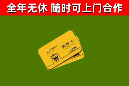 都匀市回收购物卡