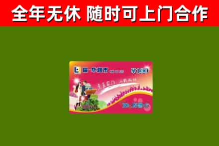 都匀市回收购物卡